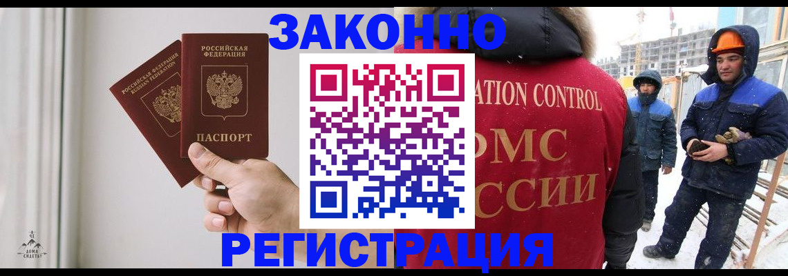 временная регистрация законно в Арамили