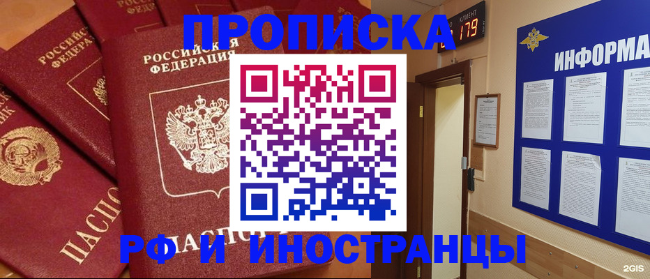 прописка регистрация в Арамили