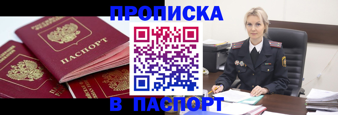 прописка для школы в Арамили
