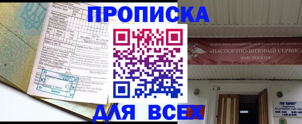 прописка для кредита в Арамили