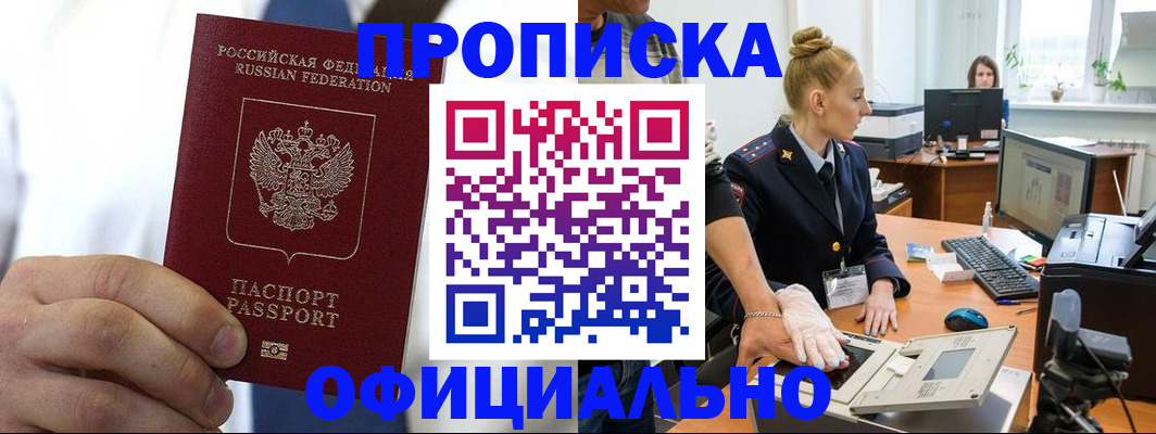 прописка для школы в Арамили